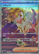 SAR ブライア   132/102［SV7］