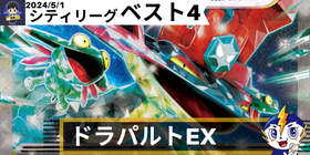 ドラパルトexデッキ|ポケモンカードゲーム通販|シングルカード ドラパルトexデッキ|ポケモンカードゲーム通販|シングルカード