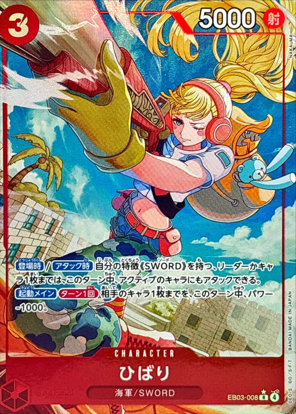 エクストラブースター Heroines Edition【EB-03】