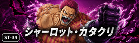 スタートデッキ 紫 シャーロット・カタクリ【ST-34】