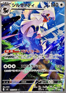 AR シルヴァディ   093/081［M5］