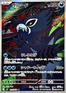 AR ザルード   090/081［M5］