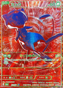 RGB ミュウ(30th)   R/103［M6a］