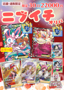ポケカ♡ニブイチオリパ 〜通販・店舗限定〜