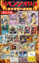 リベンジオリパ当たり例