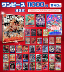 Sales start on 3/24 at 10pm ~ [Online store only] One piece 11,000 yen original pack