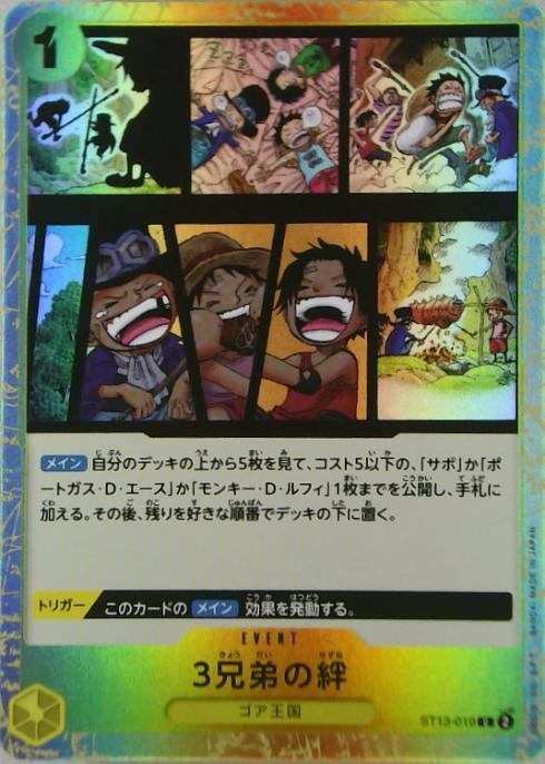 ポケモンカードゲーム通販 3兄弟の絆【C】(ST13-019)