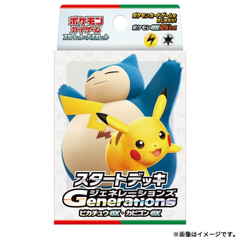 【予約】ポケモンカードゲーム スカーレット＆バイオレット スタートデッキGenerations ピカチュウex・カビゴンex