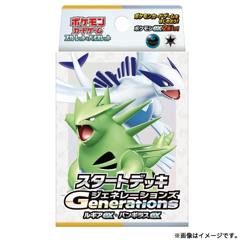 【予約】ポケモンカードゲーム スカーレット＆バイオレット スタートデッキGenerations ルギアex・バンギラスex