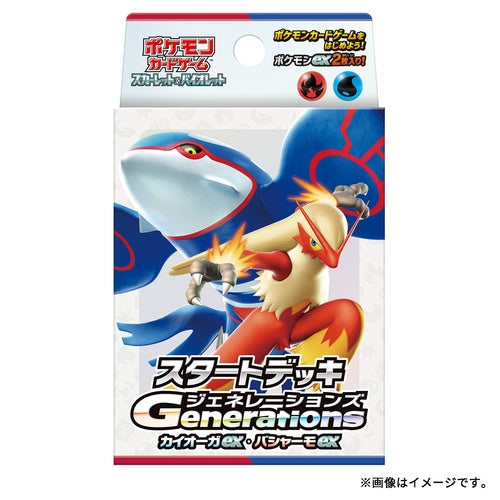 【予約】ポケモンカードゲーム スカーレット＆バイオレット スタートデッキGenerations カイオーガex・バシャーモex