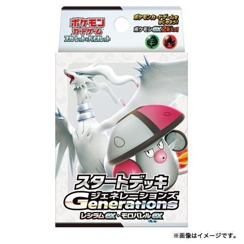 【予約】ポケモンカードゲーム スカーレット＆バイオレット スタートデッキGenerations レシラムex・モロバレルex