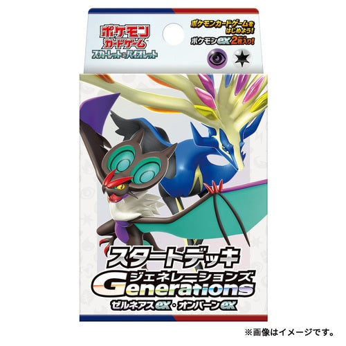 【予約】ポケモンカードゲーム スカーレット＆バイオレット スタートデッキGenerations ゼルネアスex・オンバーンex