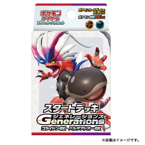 【予約】ポケモンカードゲーム スカーレット＆バイオレット スタートデッキGenerations コライドンex・パルデアドオーex