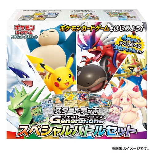 【予約】ポケモンカードゲーム スカーレット＆バイオレット スタートデッキGenerations スペシャルバトルセット