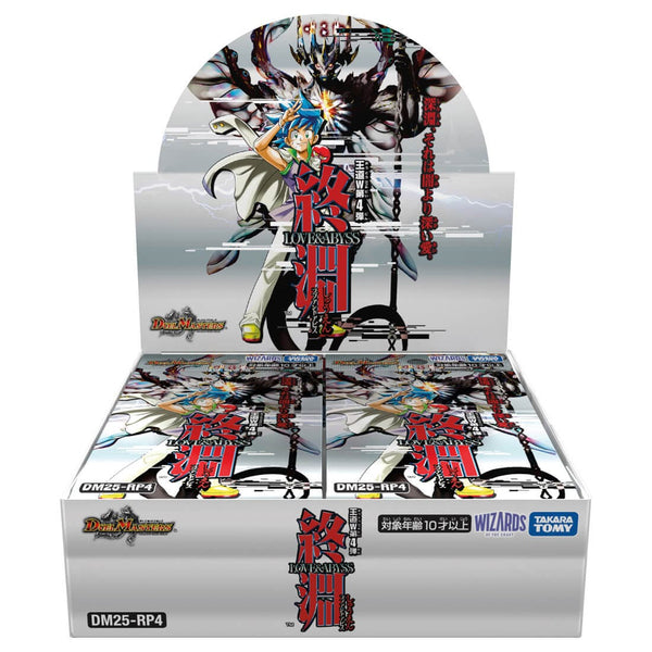 デュエル・マスターズ TCG DM25-RP4 王道W 第4弾 終淵 ～LOVE＆ABYSS～ BOX