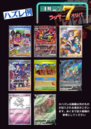 コルニのラッキー７オリパ