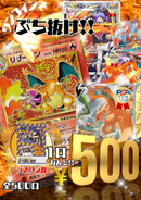 ぶち抜け！500円オリパ