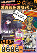 ハロイン限定！オカルトオリパ