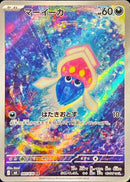 AR マーイーカ   085/076［M6］