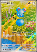 AR ルリリ   086/076［M6］