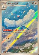 AR チルタリス   087/076［M6］