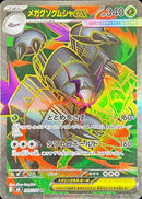 SR メガグソクムシャex   089/076［M6］