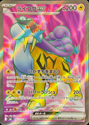 SR ライコウex   092/076［M6］