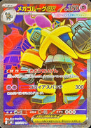 SR メガゴルーグex   093/076［M6］