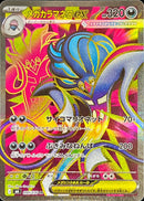 SR メガカラマネロex   094/076［M6］