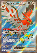 SR ファイアローex   096/076［M6］