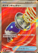 SR ポケモンキャッチャー   098/076［M6］