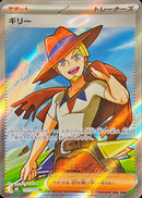 SR ギリー   101/076［M6］