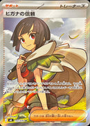 SR ヒガナの信頼   102/076［M6］