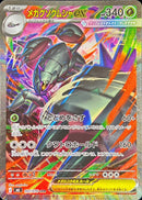 SAR メガグソクムシャex   107/076［M6］