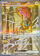 SAR ライコウex   108/076［M6］