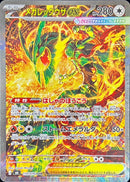 SAR メガレックウザex   110/076［M6］