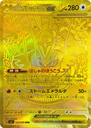 MUR メガレックウザex   113/076［M6］