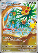 AR アローラナッシー(30th)   104/103［M6a］