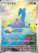 AR ラプラス(30th)   106/103［M6a］