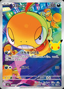 AR ズルッグ(30th)   116/103［M6a］