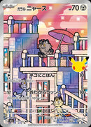AR ガラルニャース(30th)   117/103［M6a］