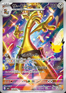 AR サーフゴー(30th)   118/103［M6a］