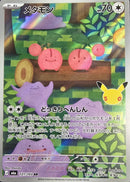 AR メタモン(30th)   121/103［M6a］