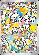 AR イッカネズミ(30th)   123/103［M6a］