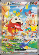 SAR ホゲータex(30th)   124/103［M6a］