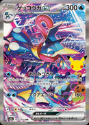 SAR ゲッコウガex(30th)   125/103［M6a］