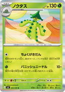 R ノクタス   005/076［M6］