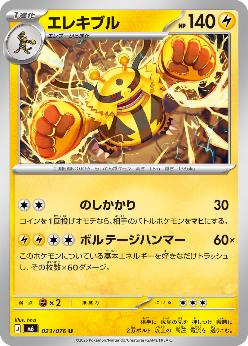 M6] 拡張パック ストームエメラルダ – 4ページ目