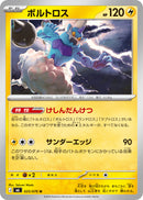 U ボルトロス   025/076［M6］