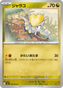C ジャラコ   050/076［M6］